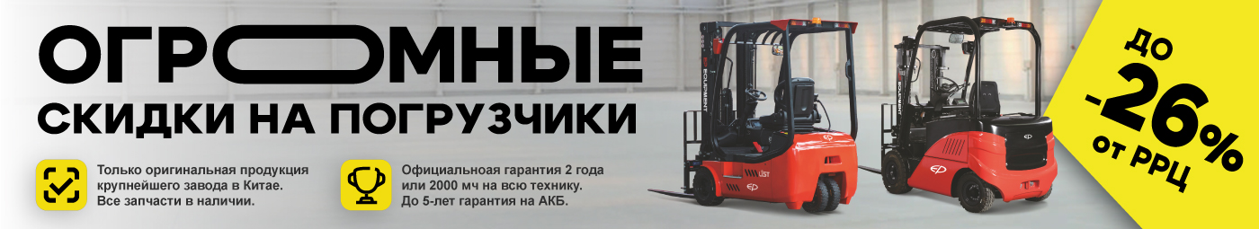 баннер акции на складскую технику в Комсомольске-на-Амуре