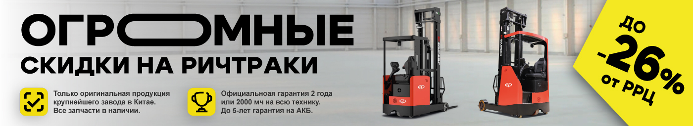 баннер акции на складскую технику в Комсомольске-на-Амуре