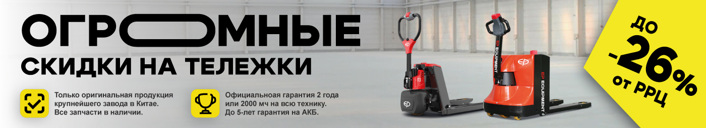 баннер акции на складскую технику в Комсомольске-на-Амуре